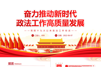 2022学习新时代政法干警十个严禁自查报告ppt