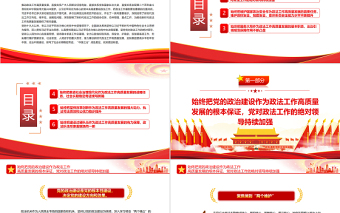 奮力推動(dòng)新時(shí)代政法工作高質(zhì)量發(fā)展ppt深入學(xué)習(xí)黨的十九大以來(lái)政法工作綜述專題課件模板