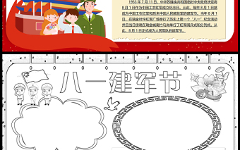 2023建军节手抄报童趣简约八一建军节节日介绍word电子小报模板