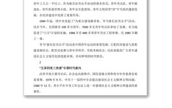 百年五四 奮斗當下  中國青年運動史回顧
