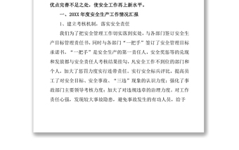 年度安全生產(chǎn)工作總結(jié)