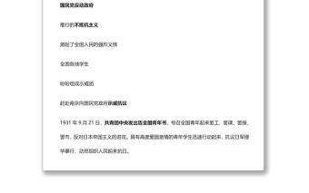 【慶祝建團百年·100個團史故事33】 北平學生南下示威團和珍珠橋慘案