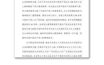 202X[學(xué)習(xí)習(xí)近平總書記“七一”重要講話精神體會文章]汲取新時代更為主動的精神力量