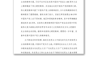 202X[学习习近平总书记“七一”重要讲话精神体会文章]汲取新时代更为主动的精神力量