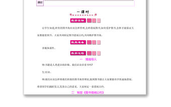 2022圖書借閱公約教案口語交際小學二年級語文下冊部編人教版