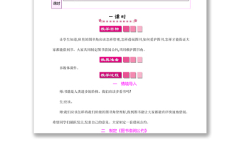 2022圖書借閱公約教案口語交際小學二年級語文下冊部編人教版