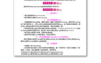 2022ɑng eng ing ong教案汉语拼音小学一年级语文上册部编人教版 