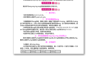 2022ɑng eng ing ong教案漢語拼音小學(xué)一年級語文上冊部編人教版 