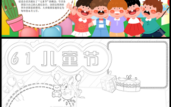 2023六一國際兒童節(jié)手抄報淡藍(lán)清新卡通風(fēng)61國際兒童節(jié)介紹電子小報模板