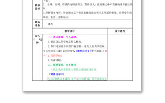 2022花的學(xué)校教案第2課小學(xué)三年級(jí)語(yǔ)文上冊(cè)部編人教版