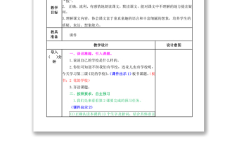 2022花的學(xué)校教案第2課小學(xué)三年級語文上冊部編人教版