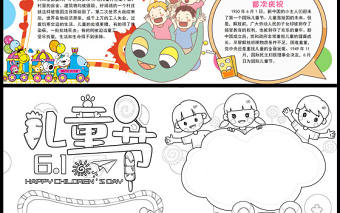 六一兒童節(jié)手抄報(bào)簡(jiǎn)約卡通節(jié)日由來小報(bào)模板下載