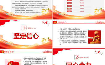 感悟總書記“博鰲演講”PPT深入學習博鰲演講專題黨課課件模板