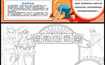 2023勞動(dòng)最光榮手抄報(bào)卡通復(fù)古風(fēng)五一勞動(dòng)節(jié)電子小報(bào)模板