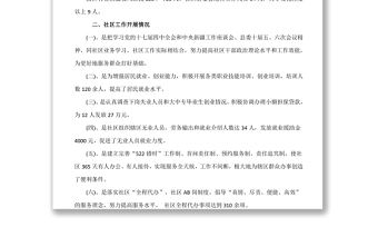 社區特色亮點工作匯報合集3篇