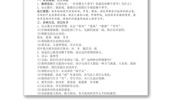 2022春夏秋冬教案識字第1課小學(xué)一年級語文下冊部編人教版 