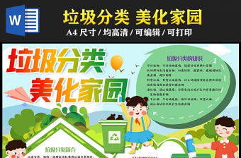 2023垃圾分類美化家園手抄報彩色插畫風保護環境人人有責電子小報模板