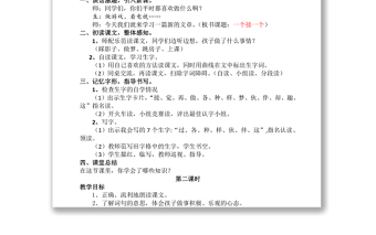 2022一個(gè)接一個(gè)教案課文第3課小學(xué)一年級(jí)語(yǔ)文下冊(cè)部編人教版 