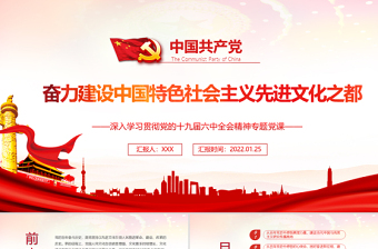 2022中国特色社会主义重大发展成就ppt