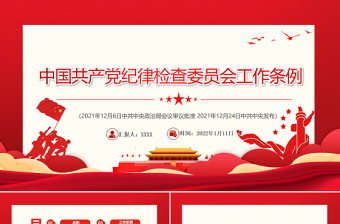 2022歌颂新中国共产党的诗词PPT