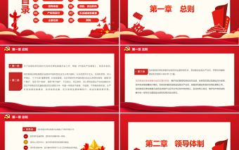 中國共產(chǎn)黨紀(jì)律檢查委員會工作條例PPT紅色莊嚴(yán)加強(qiáng)和規(guī)范新時代黨的紀(jì)律檢查委員會工作黨課