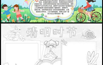 2023清明時節(jié)手抄報小清新卡通風(fēng)清明節(jié)踏青吃青團(tuán)電子小報模板