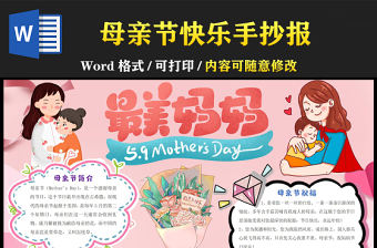 母親節手抄報粉色插畫風母親節快樂小報模板下載