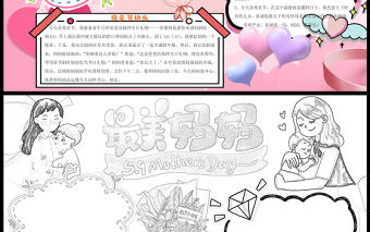 母親節手抄報粉色插畫風母親節快樂小報模板下載