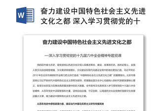 2021中国特色社会主义新时代专题党史学习发言材料