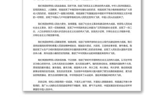 把中國發展進步的命運牢牢掌握在自己手中 黨員干部深入學習《決議》專題黨課演講稿