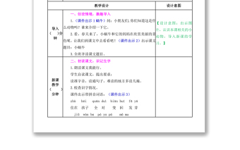 2022小蝸牛教案課文第14課小學(xué)一年級語文上冊部編人教版 