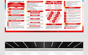 2023國家安全教育日宣傳欄精美大氣增強(qiáng)全民國家安全意識維護(hù)國家安全黨建宣傳展板