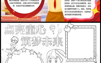 2023點亮童心筑夢未來手抄報彩色童趣word電子小報模板