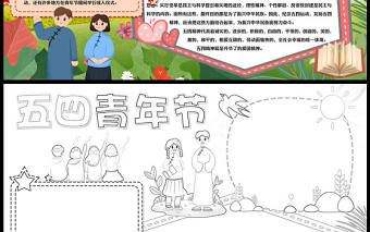 2023五四青年節(jié)手抄報清新卡通風(fēng)54青年節(jié)五四核心電子小報模板