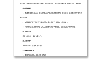 安全生產月實施方案4