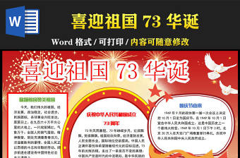 2022喜迎祖國73華誕手抄報紅色大氣童趣風國慶節主題小報模板下載