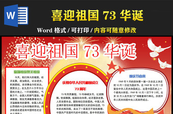 2022喜迎祖國73華誕手抄報紅色大氣童趣風國慶節(jié)主題小報模板下載