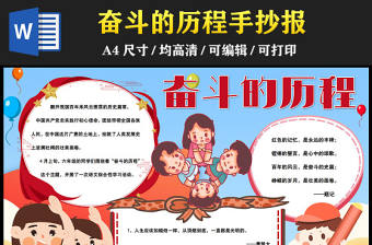 2023奮斗的歷程手抄報紅色卡通風六年級下冊語文教學課件綜合性學習電子小報模板