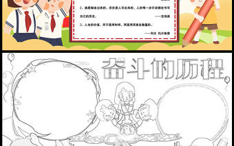 2023奮斗的歷程手抄報紅色卡通風六年級下冊語文教學課件綜合性學習電子小報模板