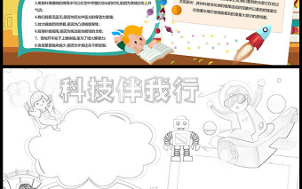 2023科技伴我行手抄報卡通可愛科學(xué)小知識科普電子小報模板