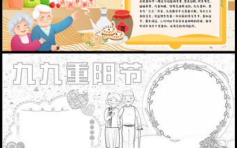 2023九九重陽節(jié)敬老愛老手抄報(bào)可愛兒童風(fēng)9月9日重陽節(jié)節(jié)日介紹word電子小報(bào)模板