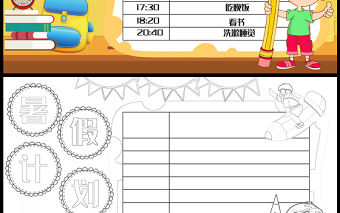2023暑假計劃手抄報彩色卡通風(fēng)暑假時間計劃安排表電子小報模板