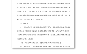 關(guān)于開展“五破五立”解放思想大討論活動(dòng)的實(shí)施方案
