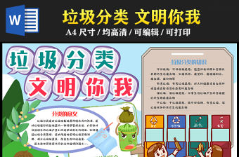 2023垃圾分類文明你我手抄報插畫創意保護環境人人有責電子小報模板