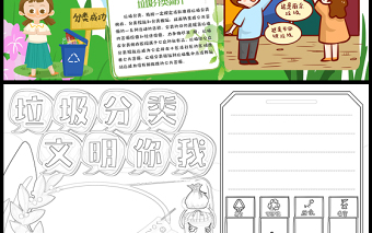 2023垃圾分類文明你我手抄報(bào)插畫創(chuàng)意保護(hù)環(huán)境人人有責(zé)電子小報(bào)模板
