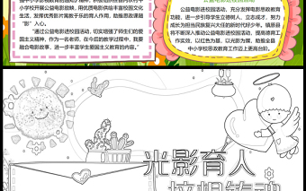 2023光影育人培根鑄魂手抄報童趣卡通公益電影進(jìn)校園word電子小報模板