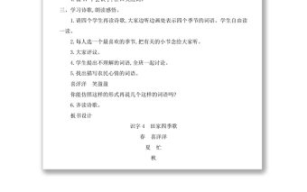 2022田家四季歌教案識(shí)字第4課小學(xué)二年級(jí)語(yǔ)文上冊(cè)部編人教版