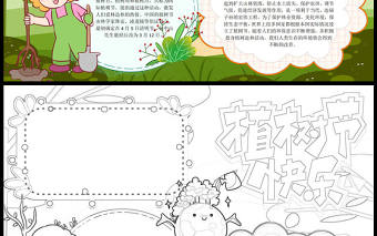 2023植樹節(jié)手抄報創(chuàng)意綠色卡通3月12日植樹節(jié)介紹電子小報模板