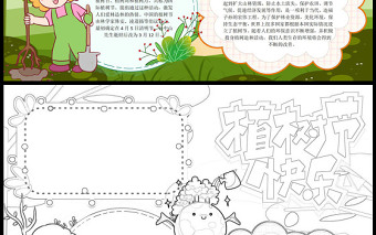 2023植樹節(jié)手抄報(bào)創(chuàng)意綠色卡通3月12日植樹節(jié)介紹電子小報(bào)模板