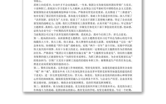 集團公司黨委書記在慶七一主題黨日活動的講話
